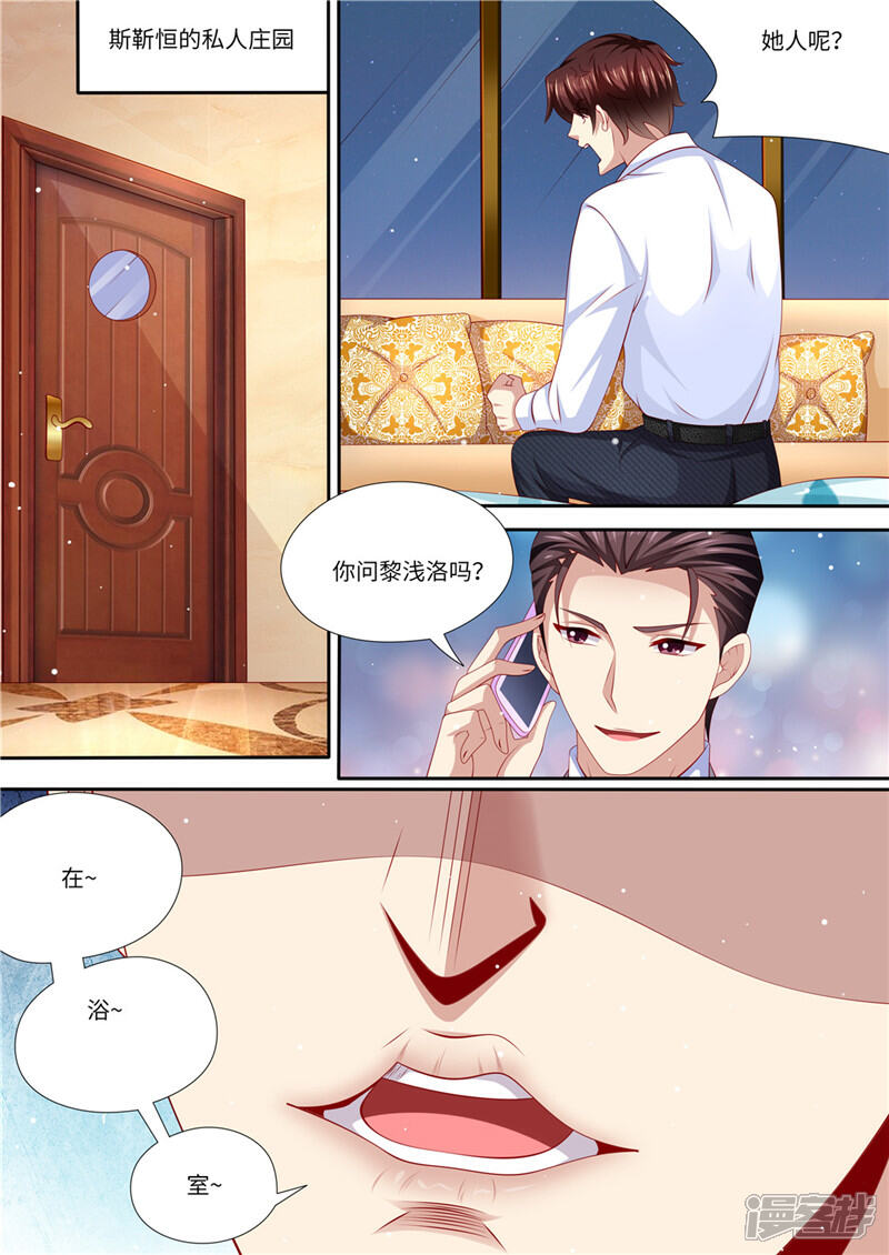 第224话大胆的计划-天价豪门:夫人又跑了-畅文文化（第2张）