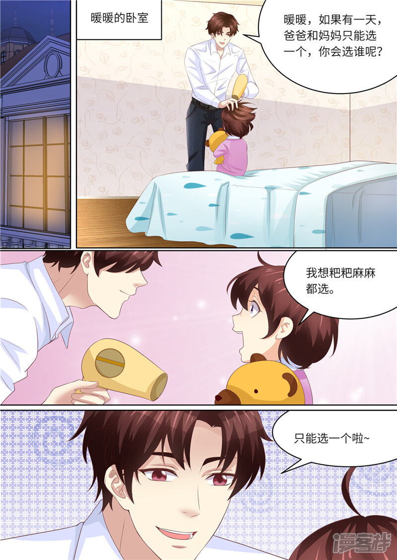 第223话女儿傻瓜-天价豪门:夫人又跑了-畅文文化（第5张）