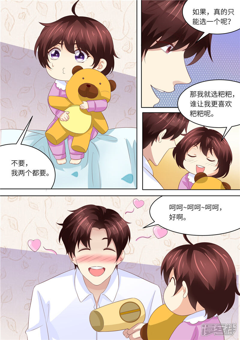 第223话女儿傻瓜-天价豪门:夫人又跑了-畅文文化（第6张）
