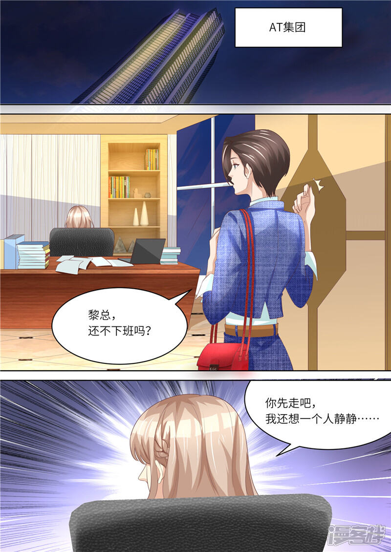 第223话女儿傻瓜-天价豪门:夫人又跑了-畅文文化（第7张）