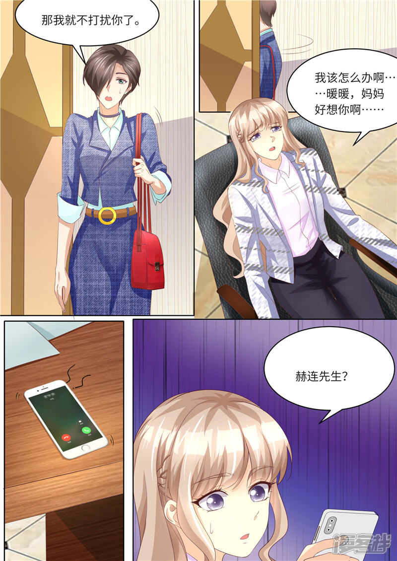 第223话女儿傻瓜-天价豪门:夫人又跑了-畅文文化（第8张）