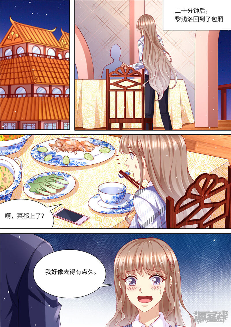 第224话大胆的计划-天价豪门:夫人又跑了-畅文文化（第5张）