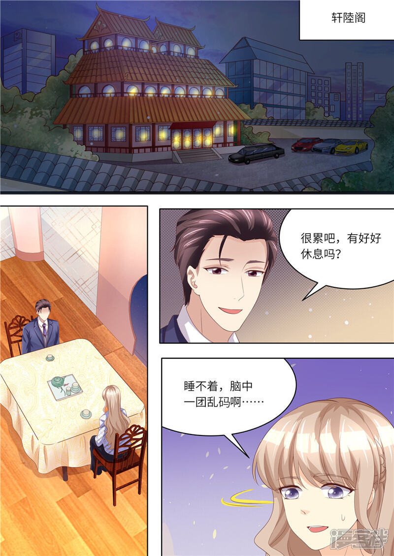 第223话女儿傻瓜-天价豪门:夫人又跑了-畅文文化（第9张）