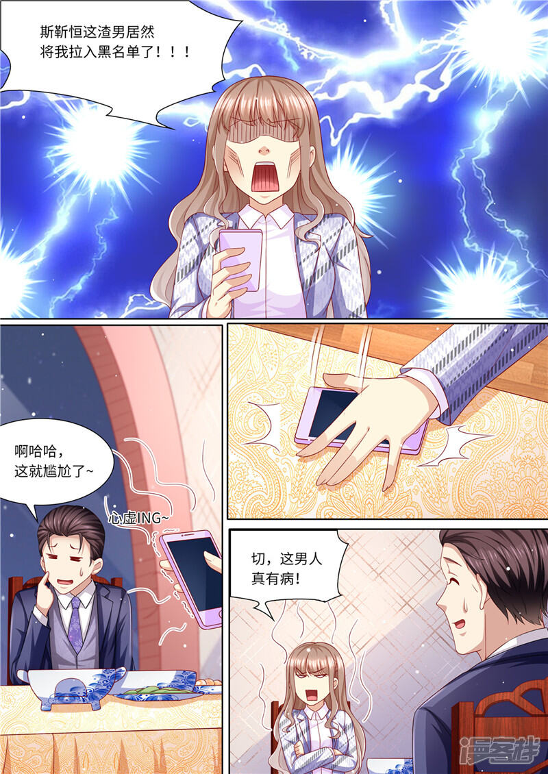 第224话大胆的计划-天价豪门:夫人又跑了-畅文文化（第7张）