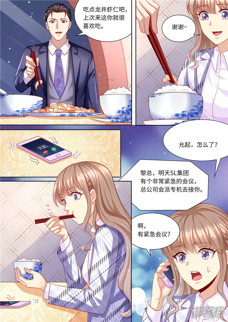 第224话大胆的计划-天价豪门:夫人又跑了-畅文文化（第8张）