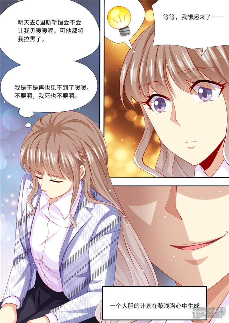 第224话大胆的计划-天价豪门:夫人又跑了-畅文文化（第10张）