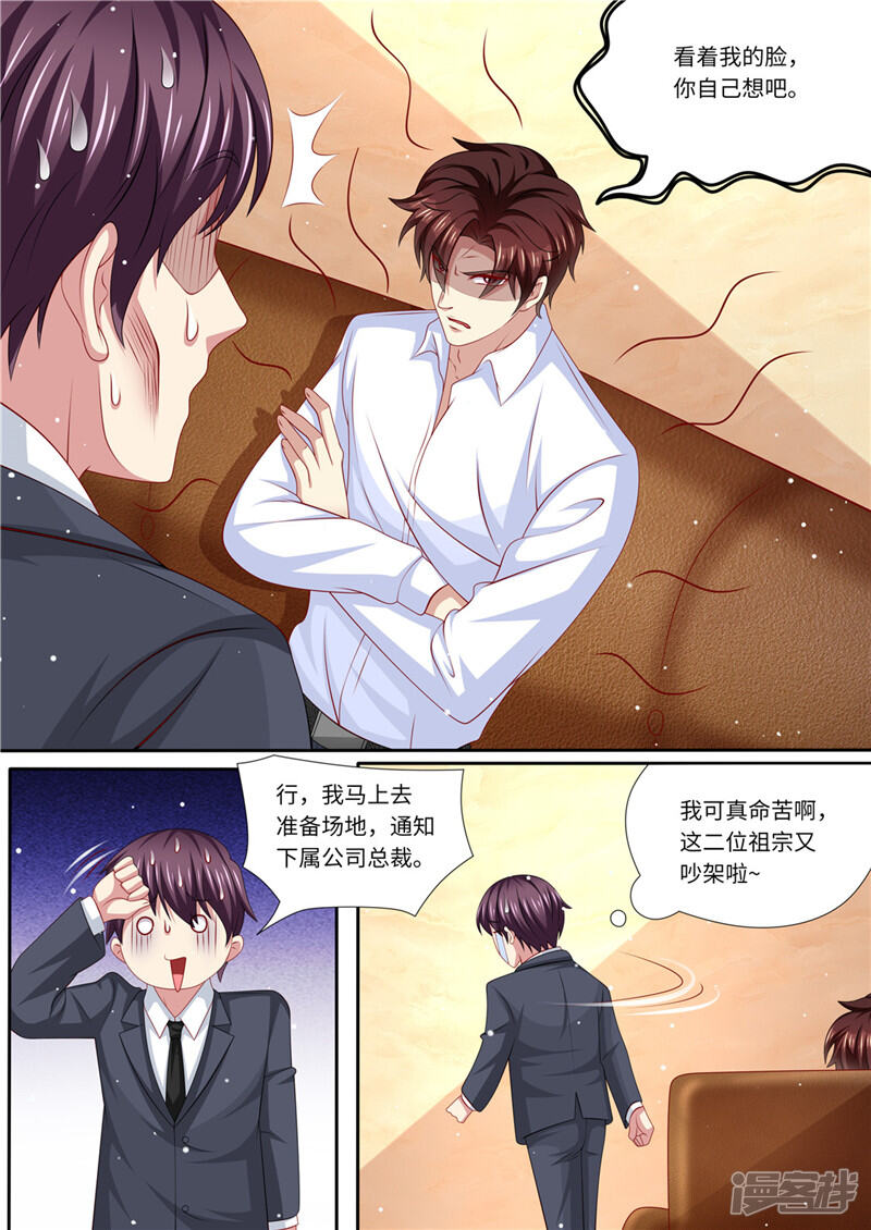 第224话大胆的计划-天价豪门:夫人又跑了-畅文文化（第12张）