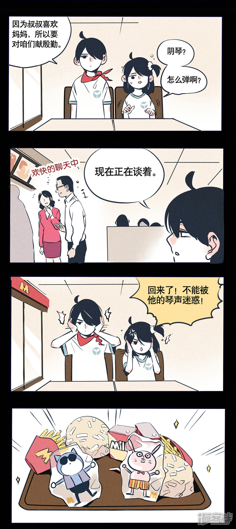 第24话-快把我哥带走-幽.灵（第2张）