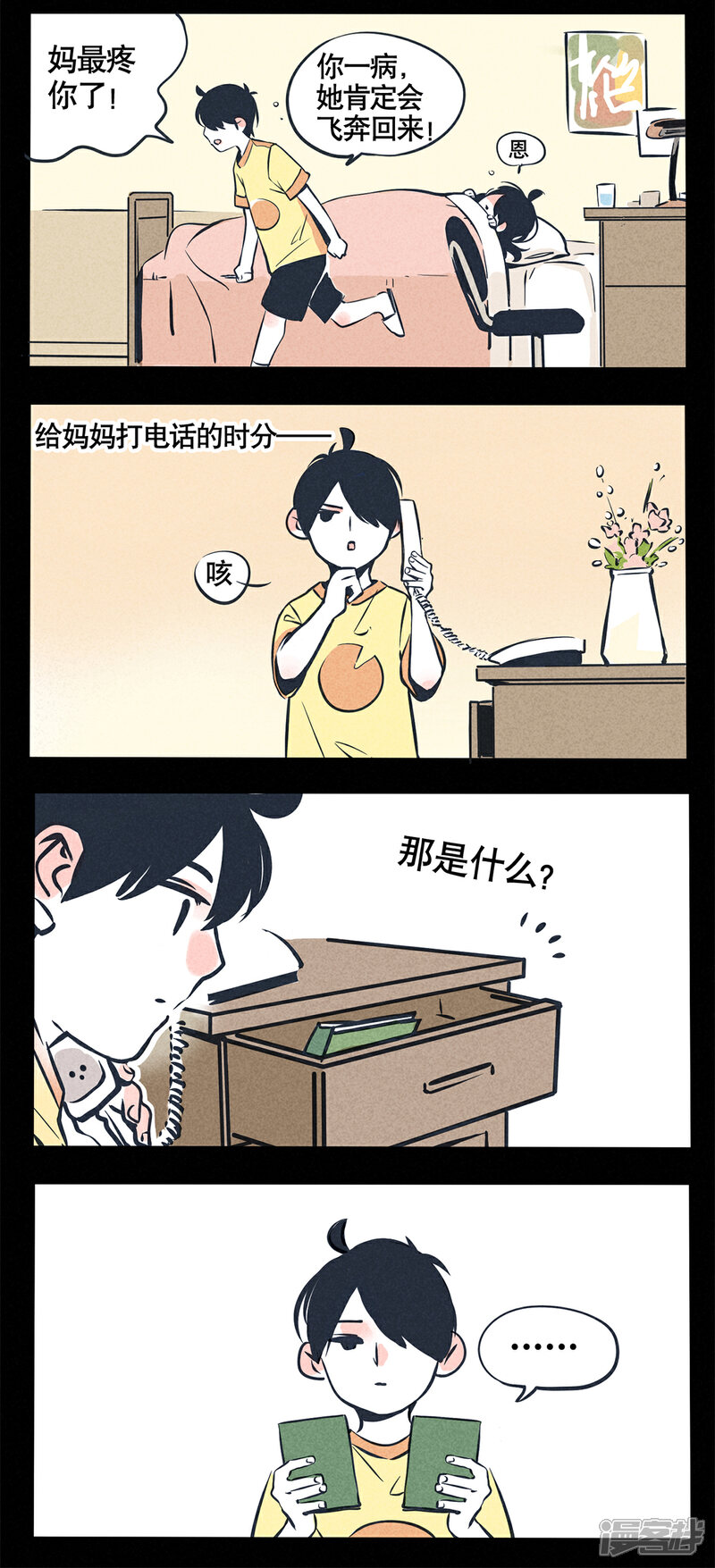 第26话-快把我哥带走-幽.灵（第2张）