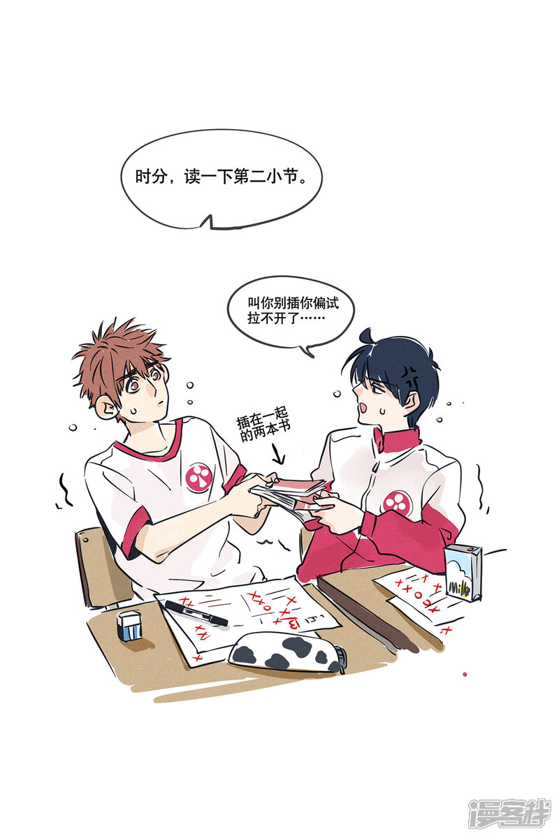 快把我哥带走漫画 第29话 - 漫客栈