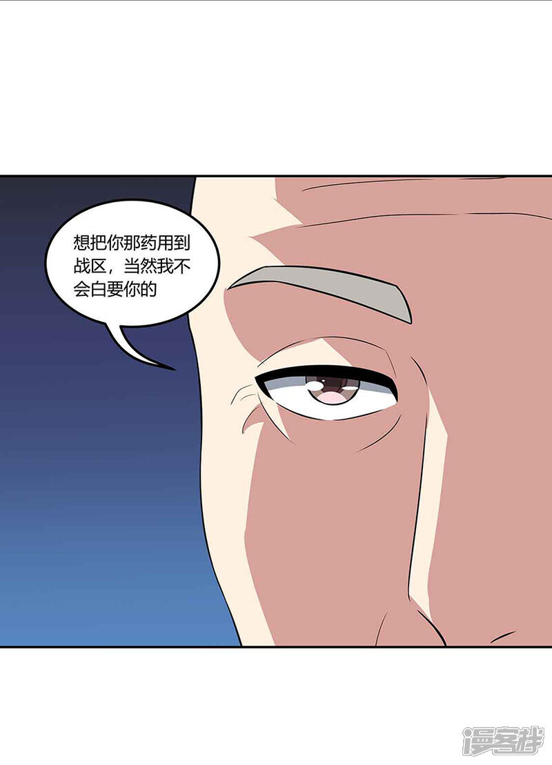 【妙手狂医】漫画-（第109话 薅羊毛）章节漫画下拉式图片-12.jpg