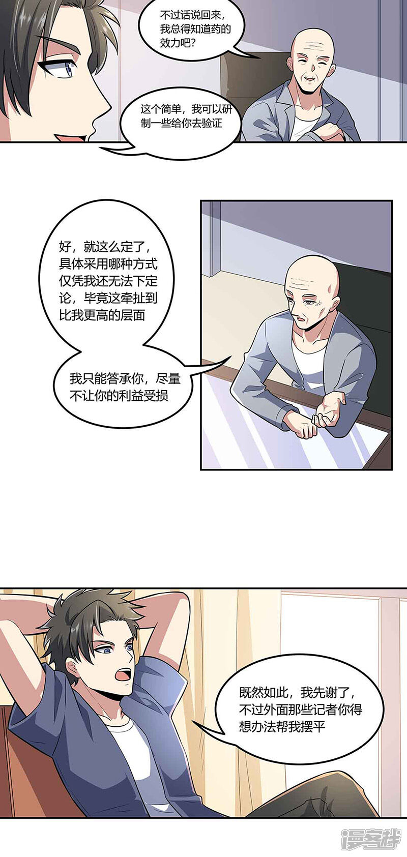 【妙手狂医】漫画-（第109话 薅羊毛）章节漫画下拉式图片-16.jpg