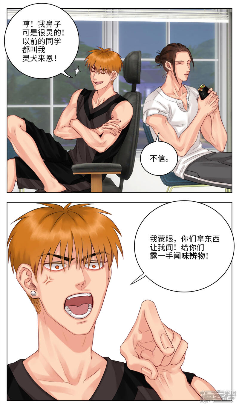【男生宿舍303】漫画-（第25话 灵犬来恩）章节漫画下拉式图片-第2张图片