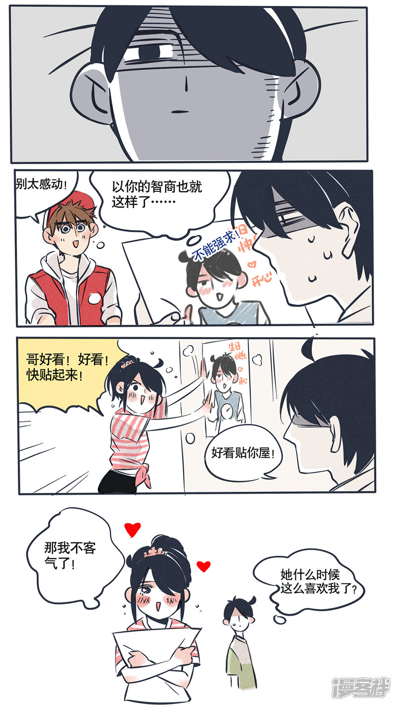 第46话-快把我哥带走-幽.灵（第4张）