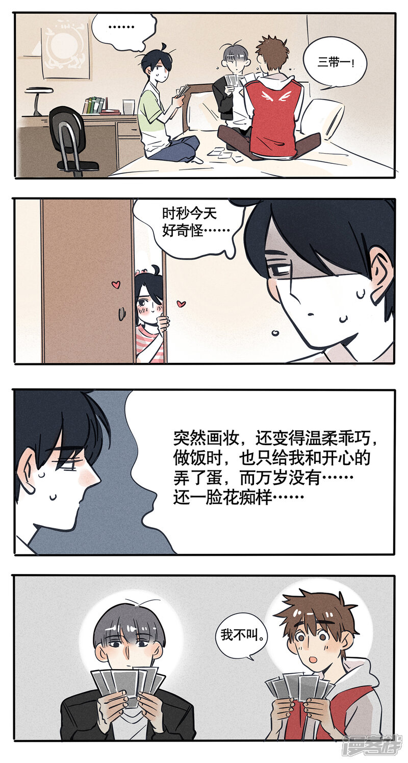 第48话-快把我哥带走-幽.灵（第2张）