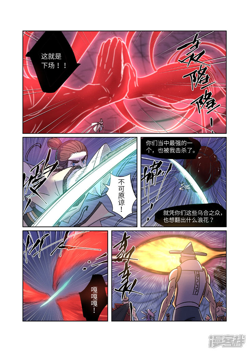 【妖神记】漫画-（第271话1 凌霜剑）章节漫画下拉式图片-4.jpg