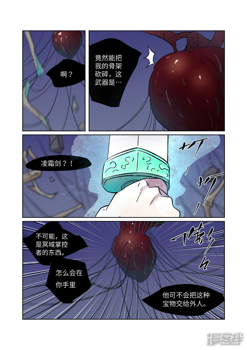 【妖神记】漫画-（第271话1 凌霜剑）章节漫画下拉式图片-8.jpg