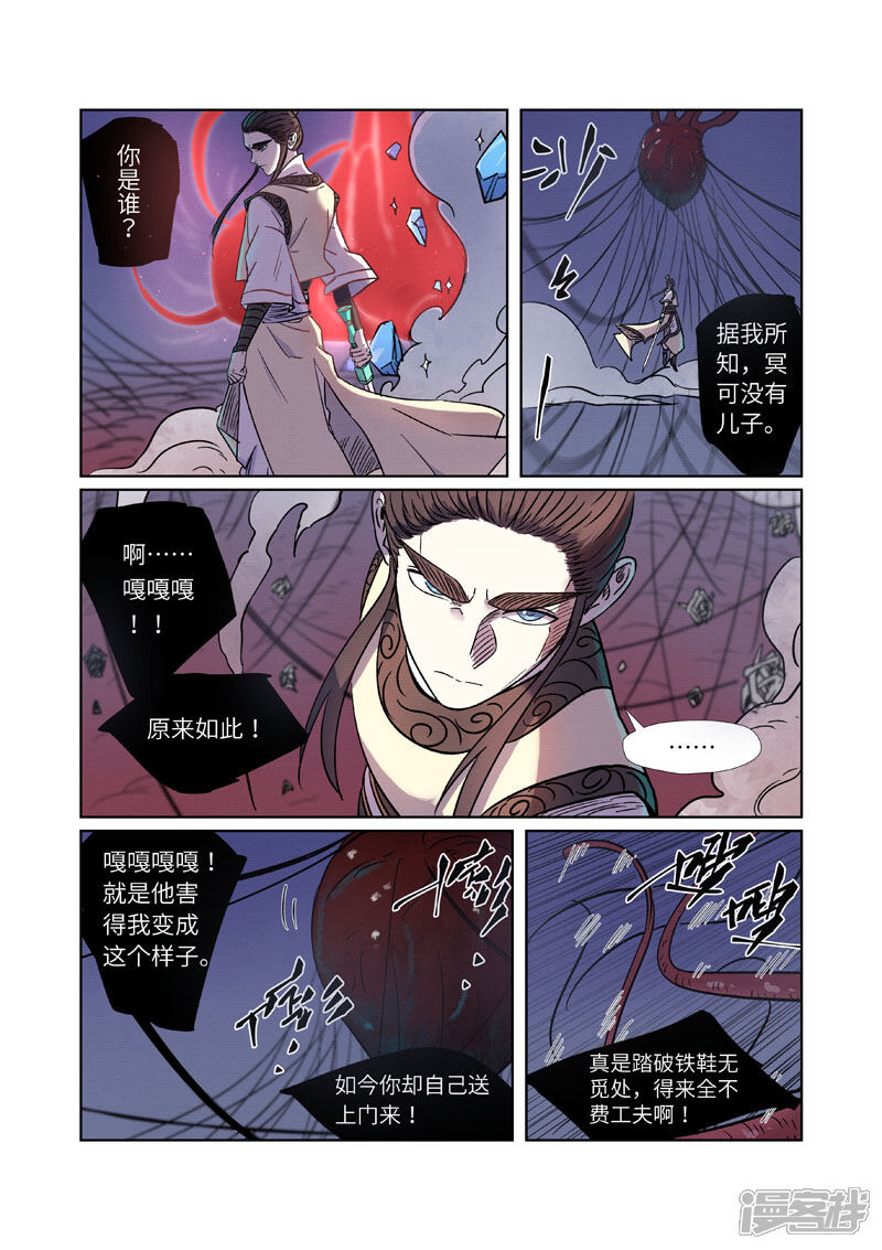 【妖神记】漫画-（第271话1 凌霜剑）章节漫画下拉式图片-9.jpg