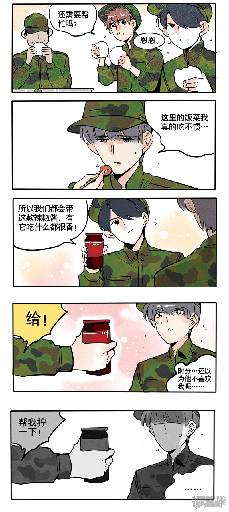 第54话-快把我哥带走-幽.灵（第4张）