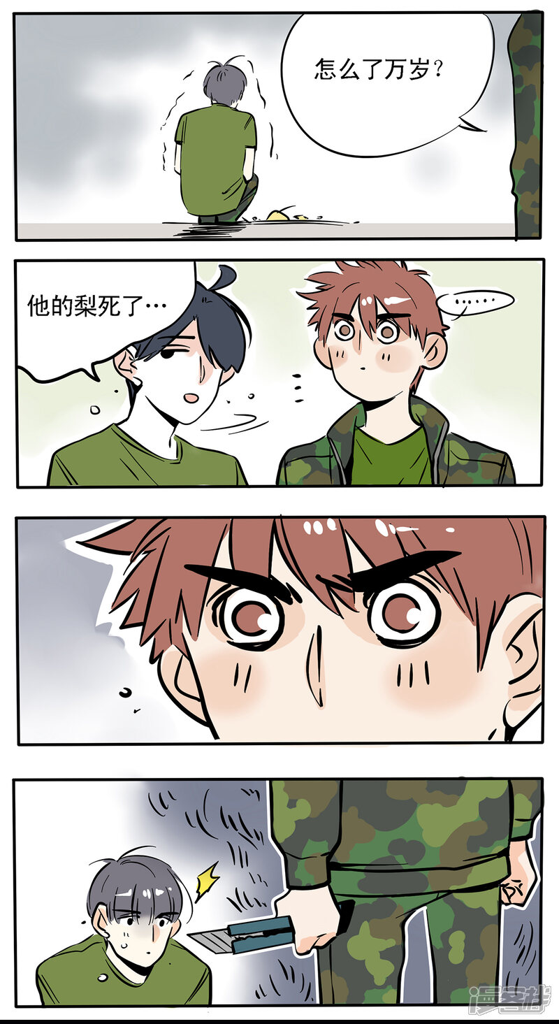 第55话-快把我哥带走-幽.灵（第5张）