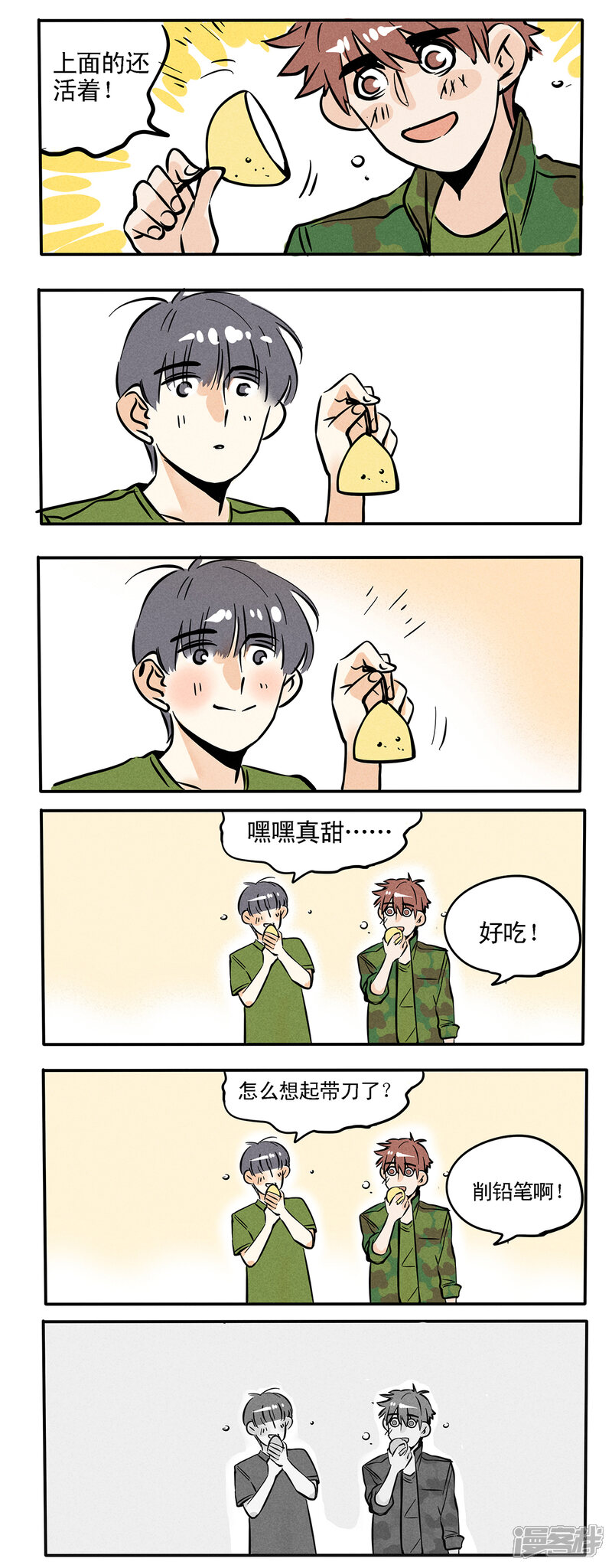 第55话-快把我哥带走-幽.灵（第7张）