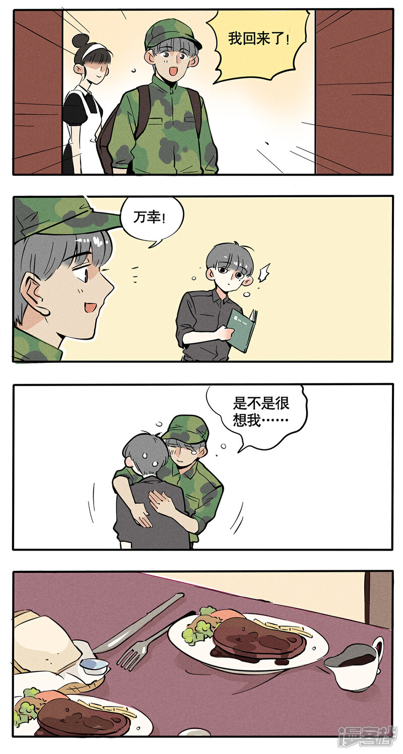 第57话-快把我哥带走-幽.灵（第2张）