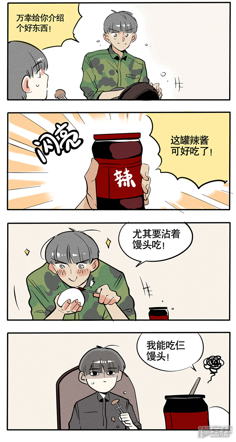 第57话-快把我哥带走-幽.灵（第3张）