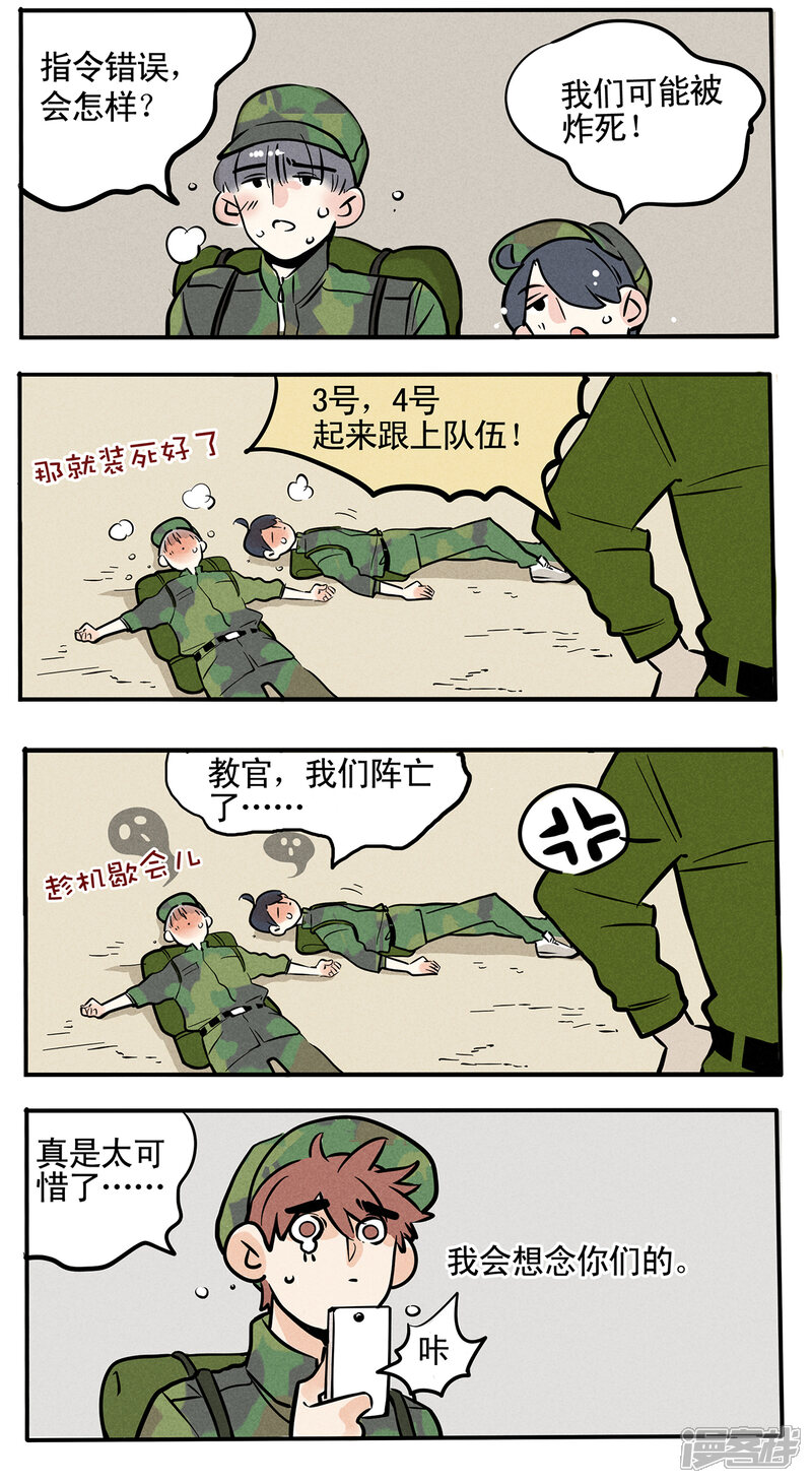 第56话-快把我哥带走-幽.灵（第4张）