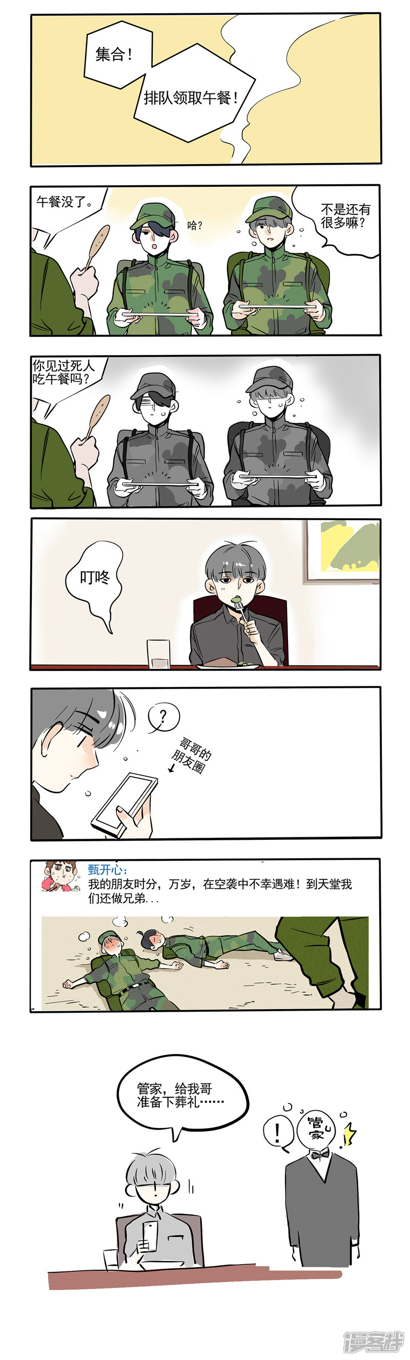 第56话-快把我哥带走-幽.灵（第5张）