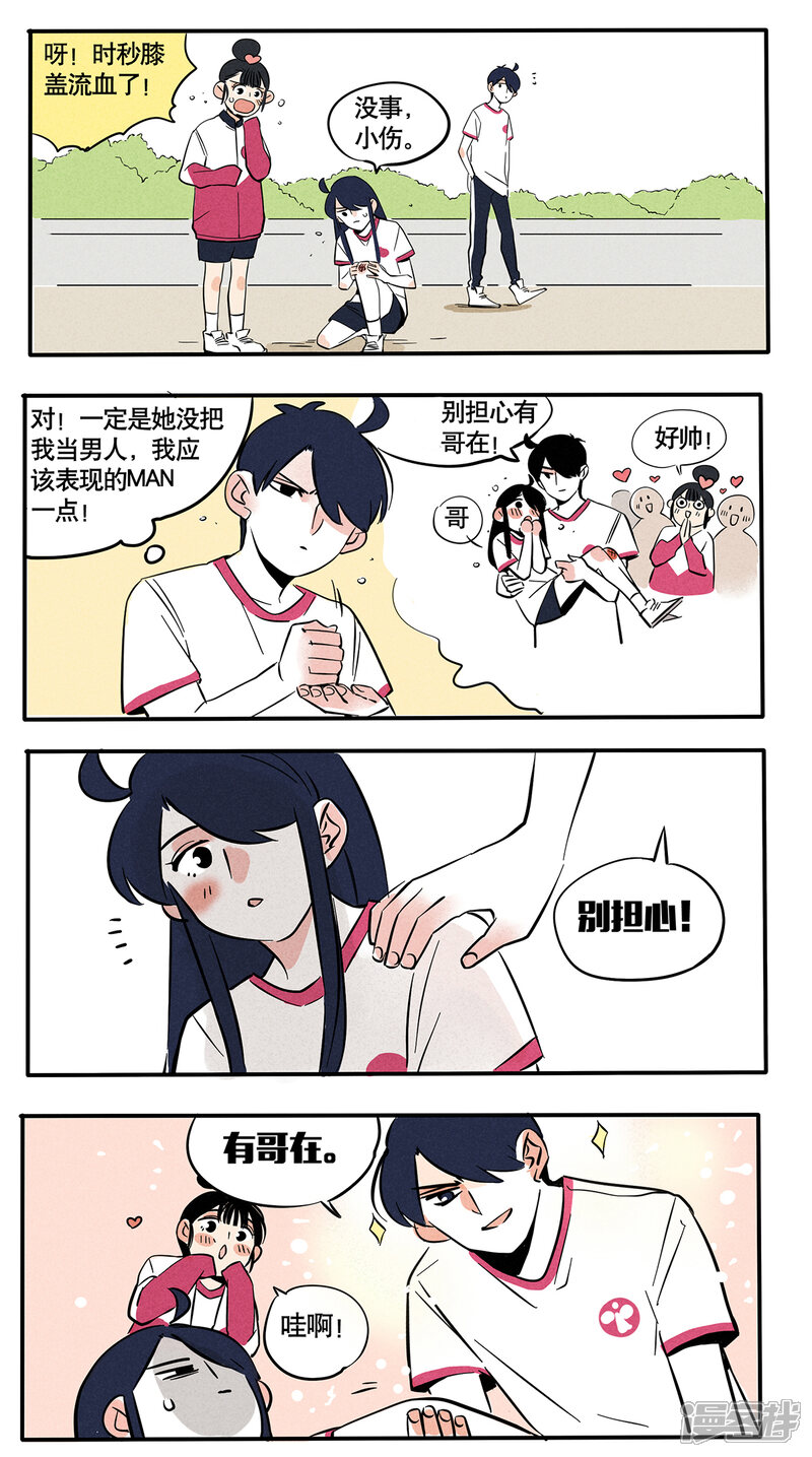 第59话-快把我哥带走-幽.灵（第2张）