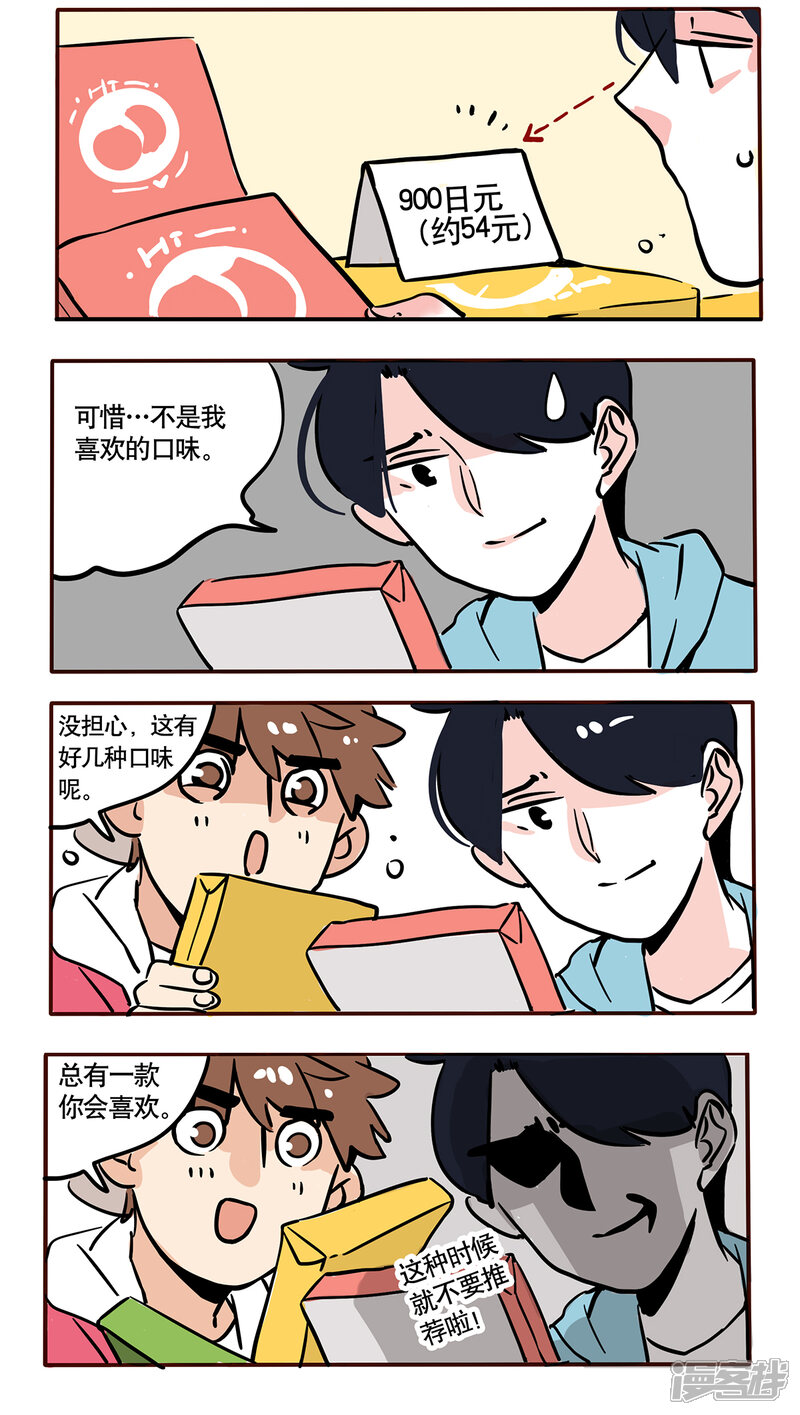 【快把我哥带走】漫画-（第69话）章节漫画下拉式图片-2.jpg