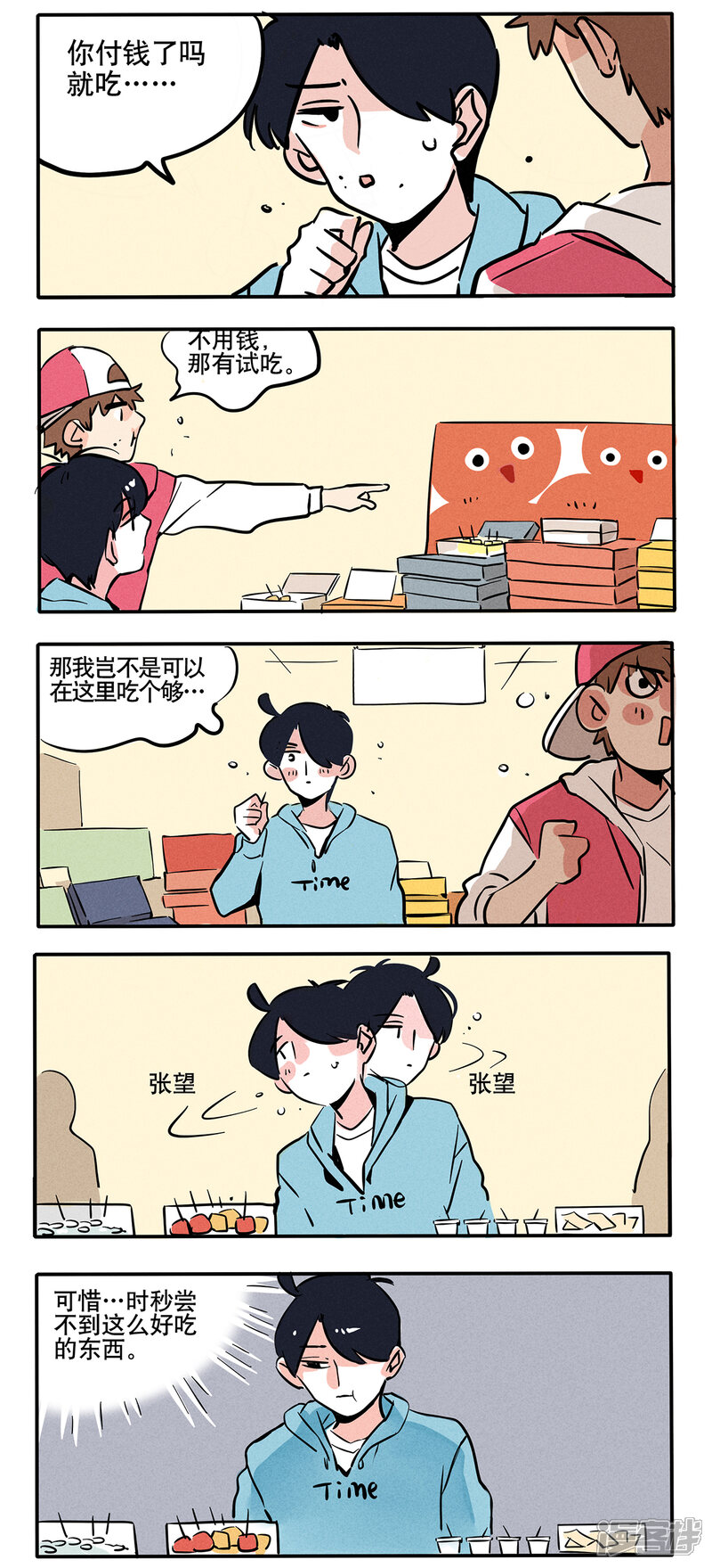 【快把我哥带走】漫画-（第69话）章节漫画下拉式图片-4.jpg