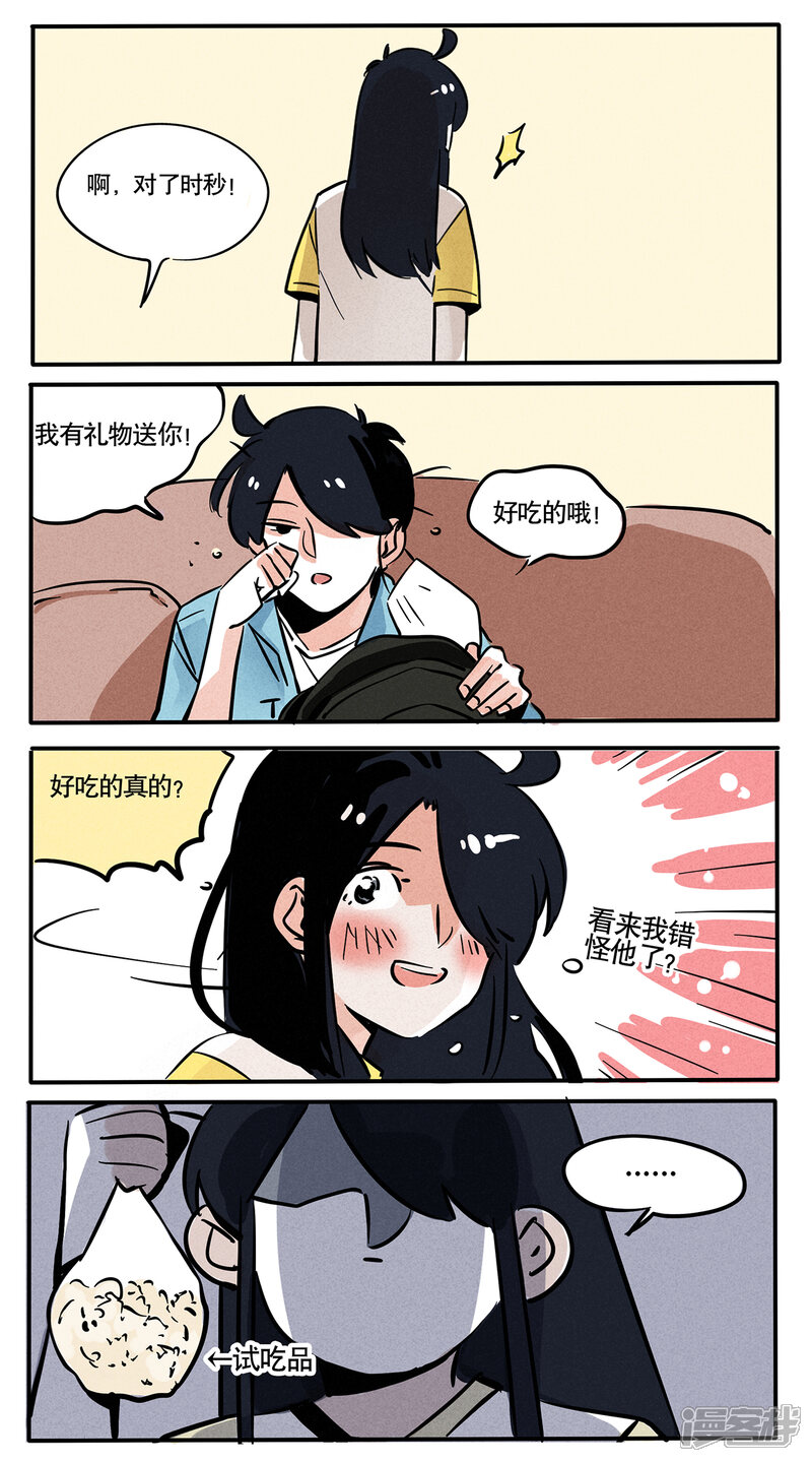 第71话-快把我哥带走-幽.灵（第3张）