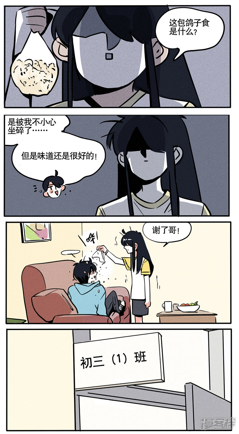 第71话-快把我哥带走-幽.灵（第4张）