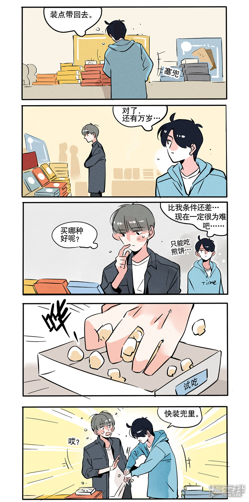 【快把我哥带走】漫画-（第69话）章节漫画下拉式图片-5.jpg