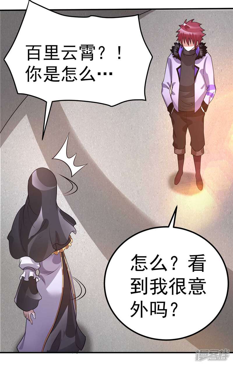 【都市仙王】漫画-（第99话）章节漫画下拉式图片-31.jpg