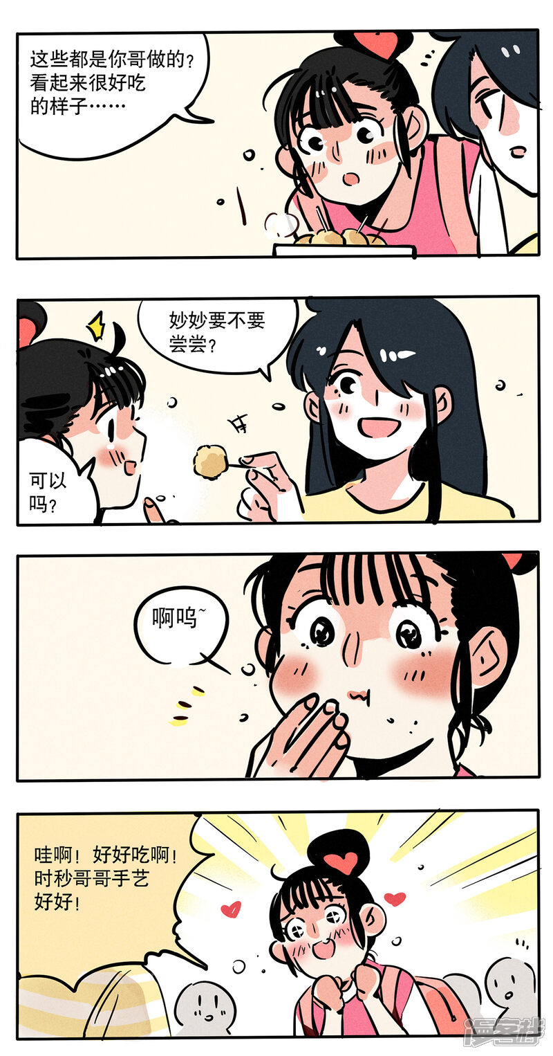 第74话-快把我哥带走-幽.灵（第2张）