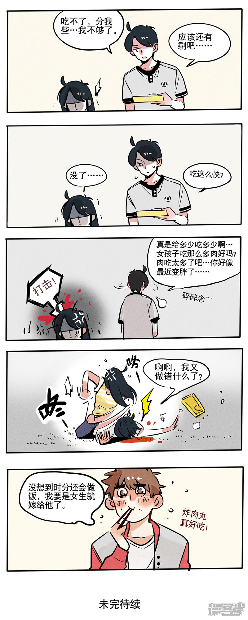 第74话-快把我哥带走-幽.灵（第4张）