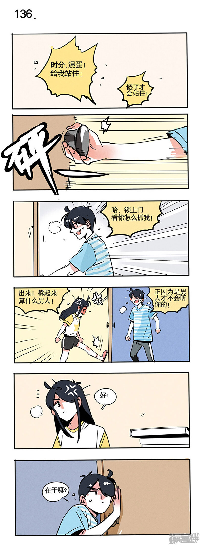 【快把我哥带走】漫画-（第76话）章节漫画下拉式图片-1.jpg