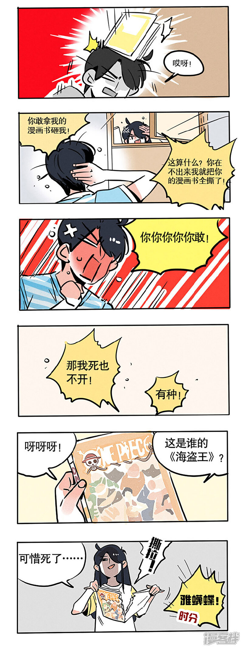 【快把我哥带走】漫画-（第76话）章节漫画下拉式图片-2.jpg