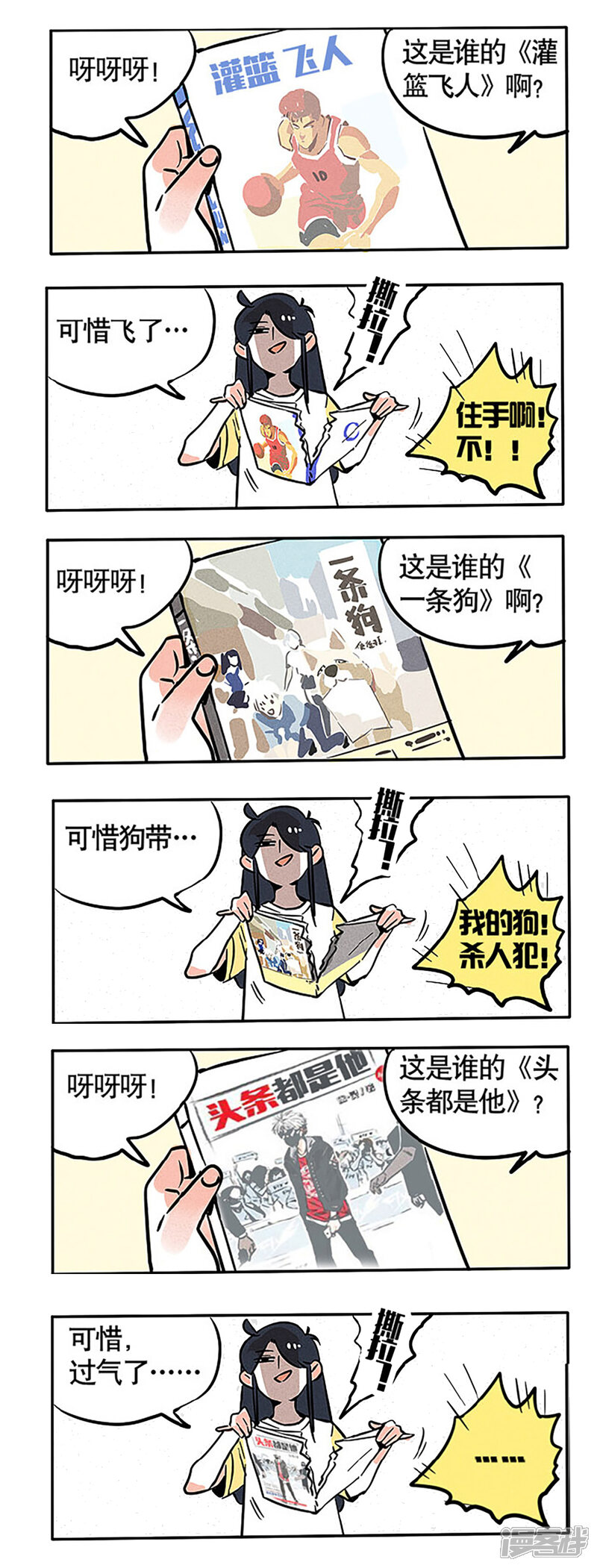 第76话-快把我哥带走-幽.灵（第3张）
