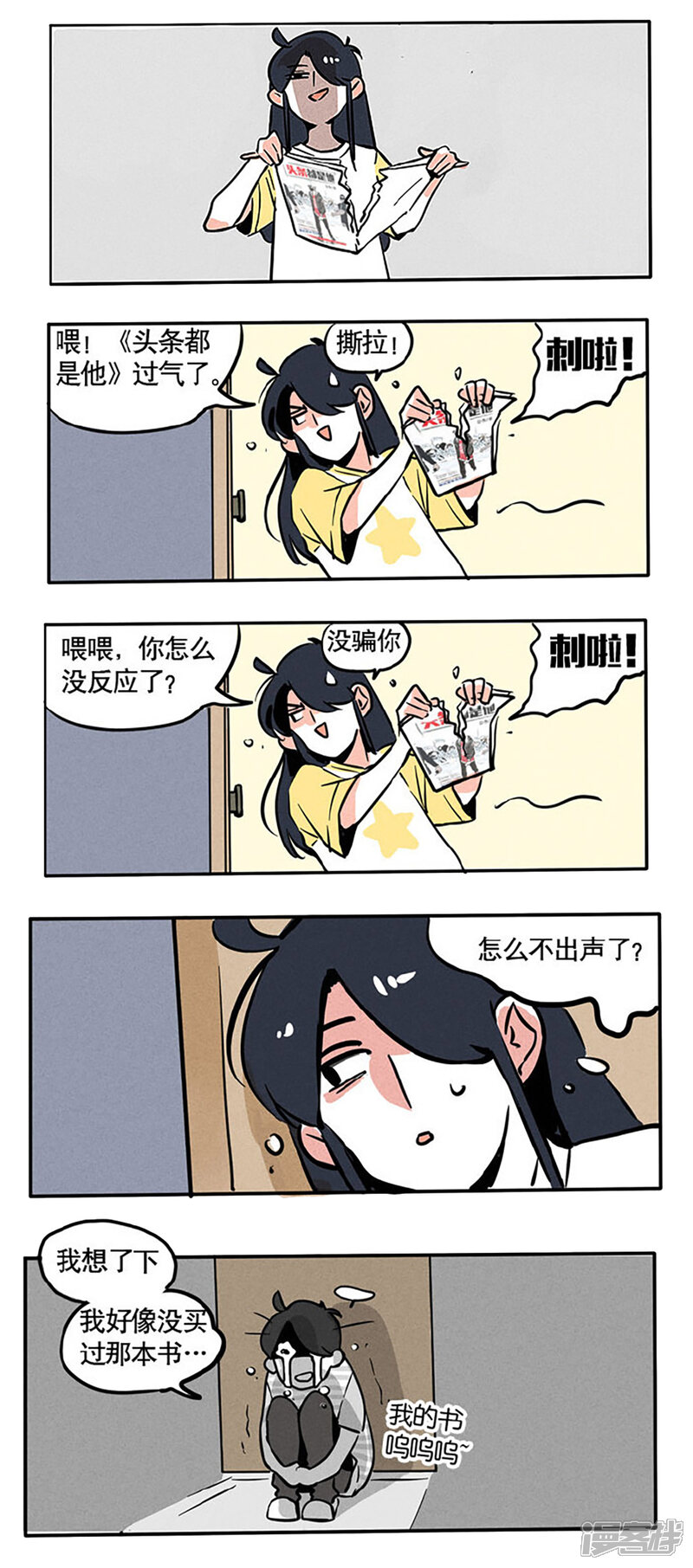 【快把我哥带走】漫画-（第76话）章节漫画下拉式图片-4.jpg