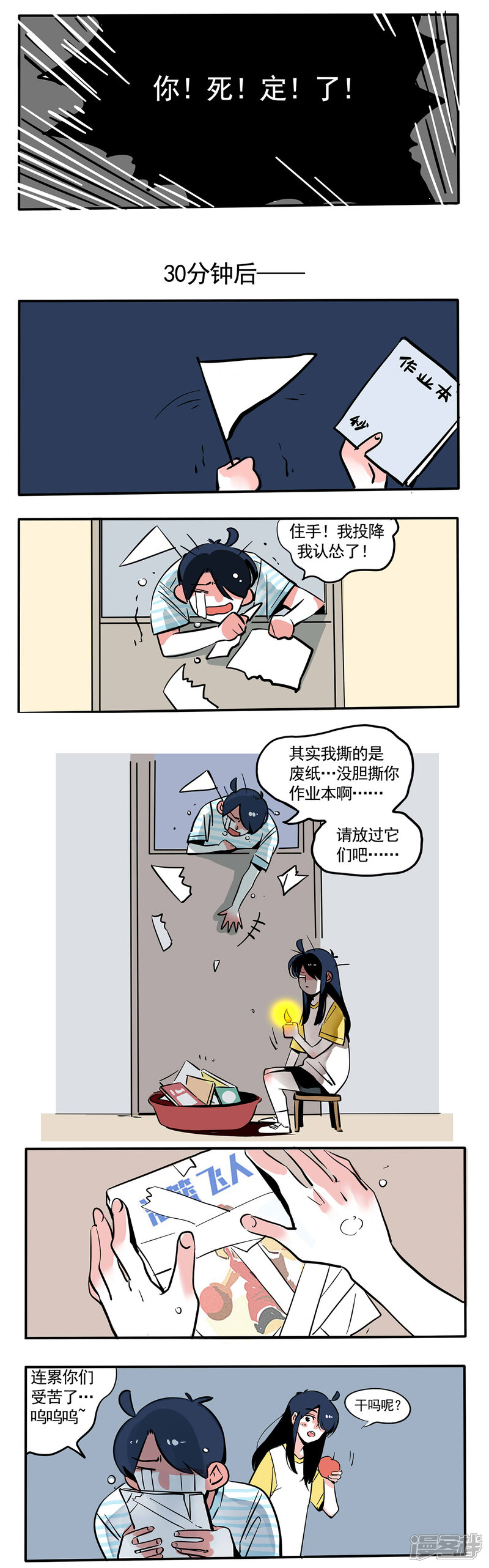 第77话-快把我哥带走-幽.灵（第3张）