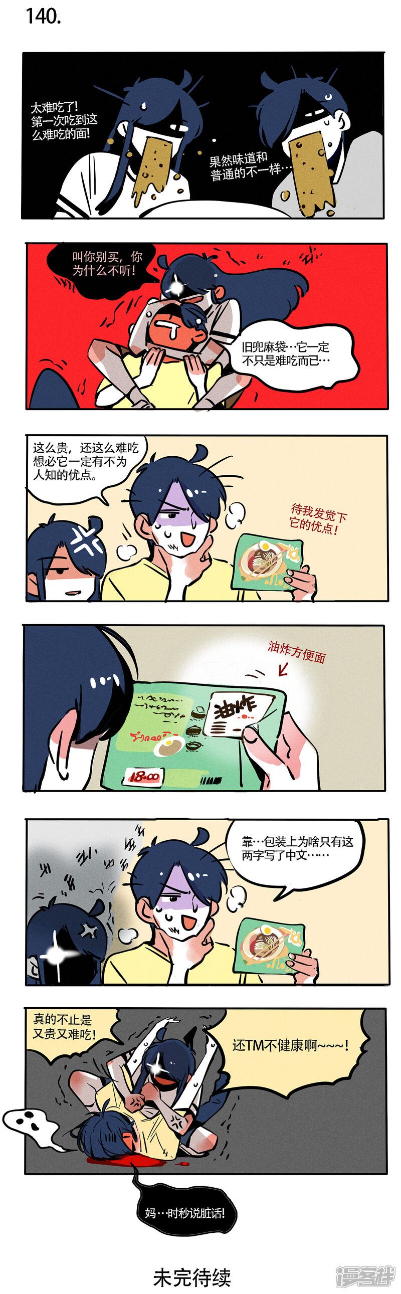 第78话-快把我哥带走-幽.灵（第3张）