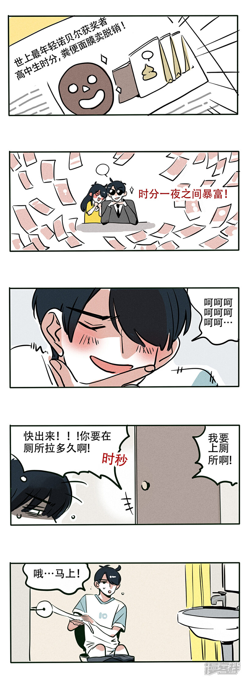 【快把我哥带走】漫画-（第81话）章节漫画下拉式图片-2.jpg