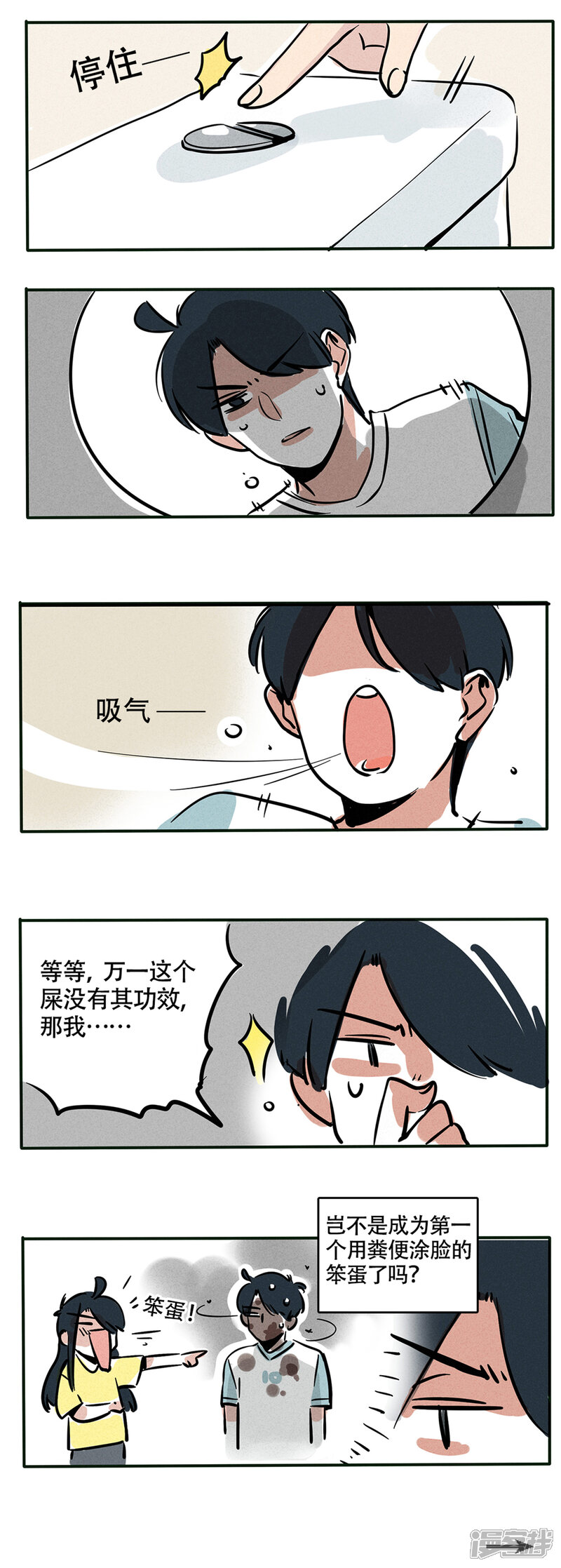 【快把我哥带走】漫画-（第81话）章节漫画下拉式图片-3.jpg