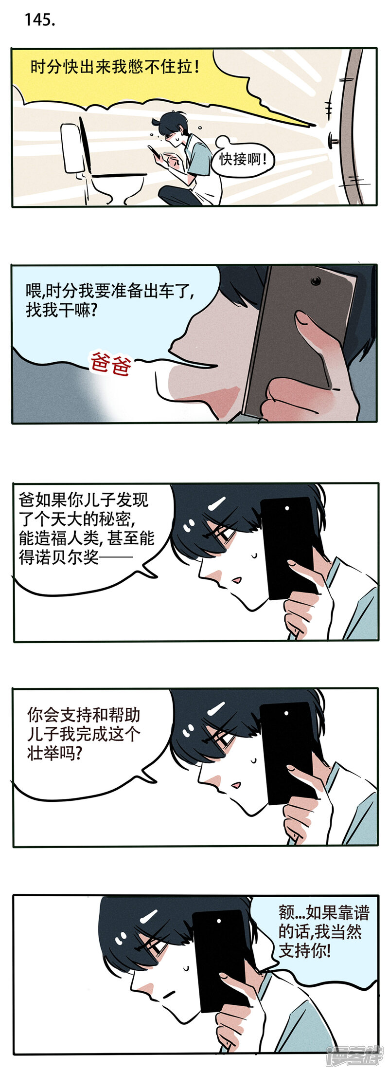 【快把我哥带走】漫画-（第81话）章节漫画下拉式图片-4.jpg