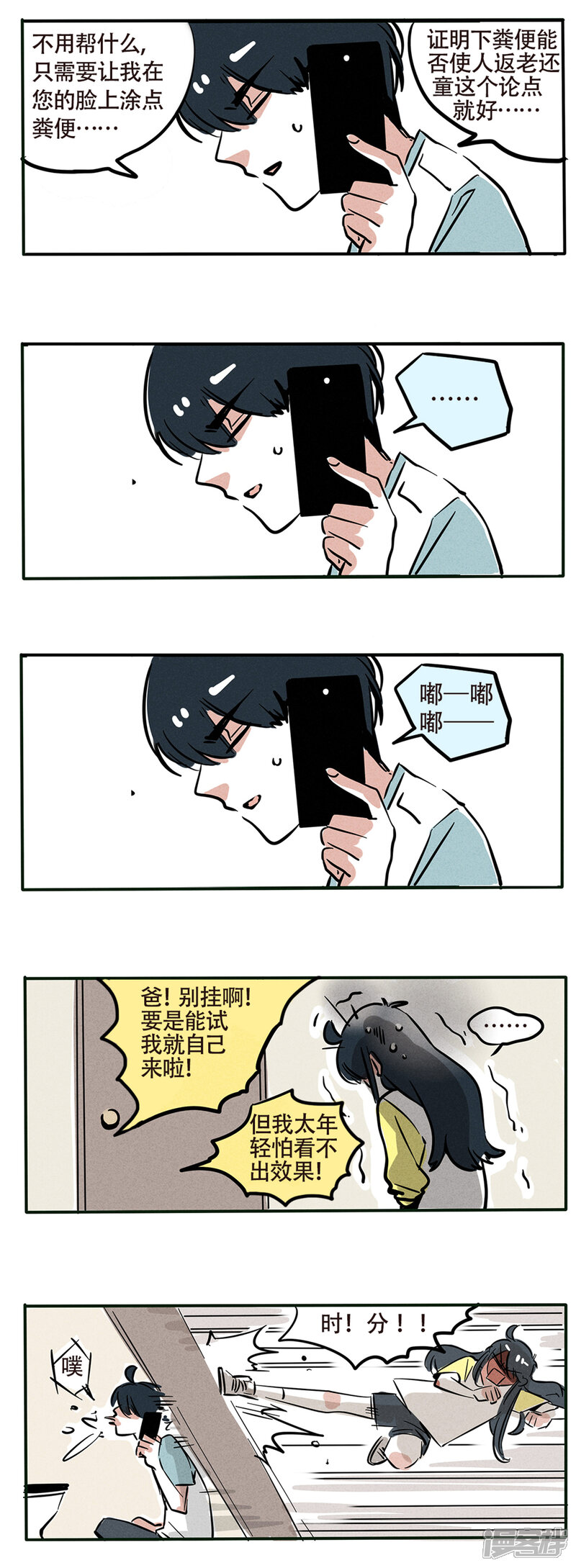 【快把我哥带走】漫画-（第81话）章节漫画下拉式图片-5.jpg