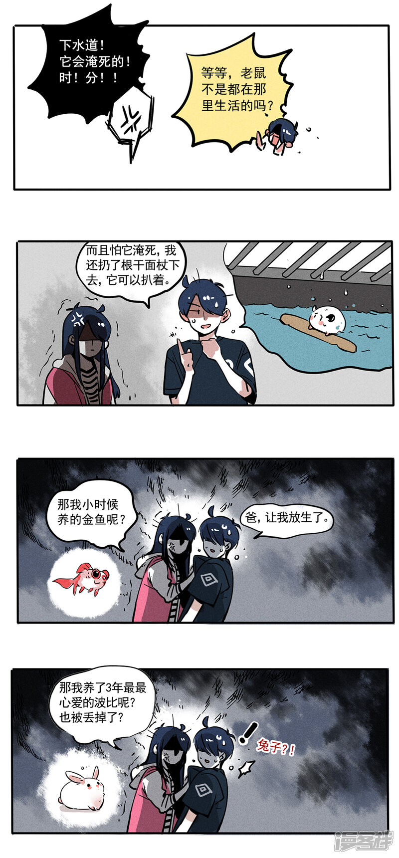 第82话-快把我哥带走-幽.灵（第3张）