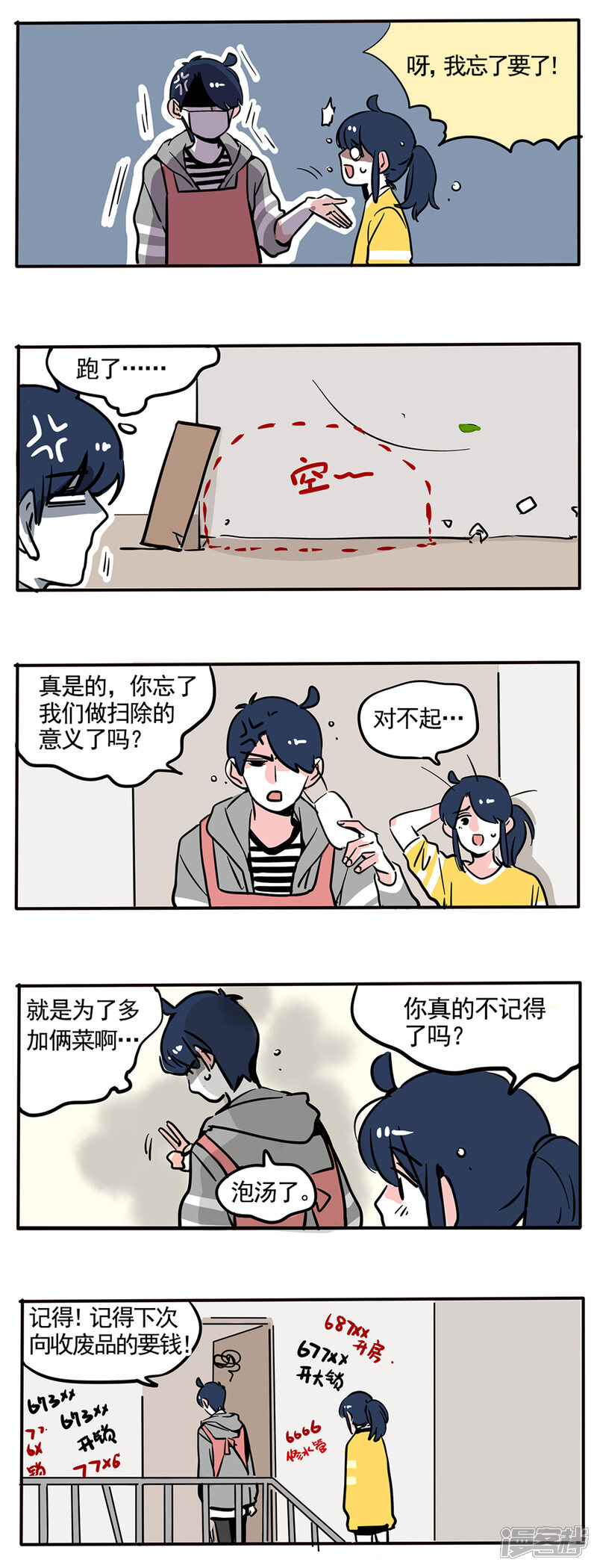 第83话-快把我哥带走-幽.灵（第3张）